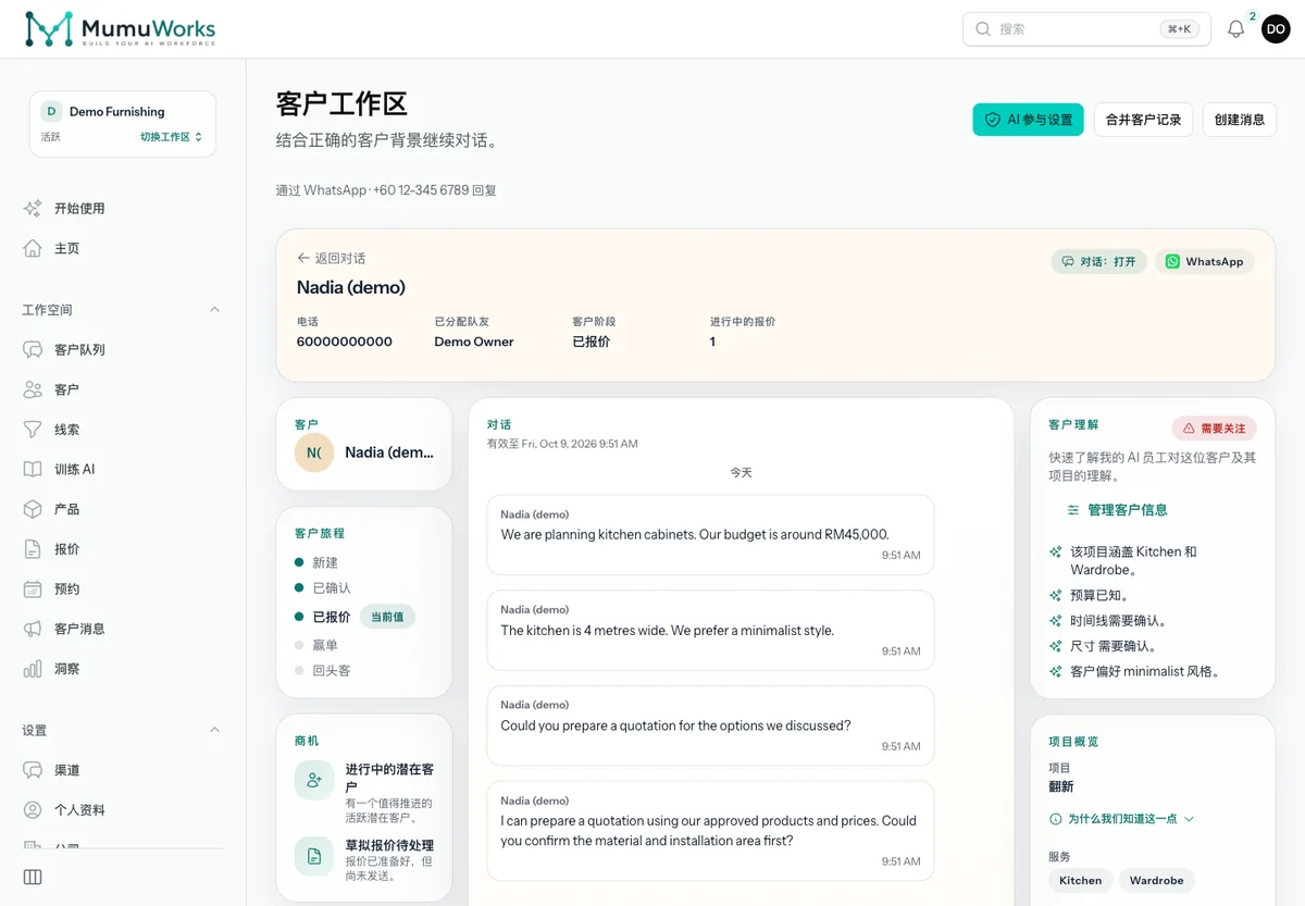 2. 监督客户对话